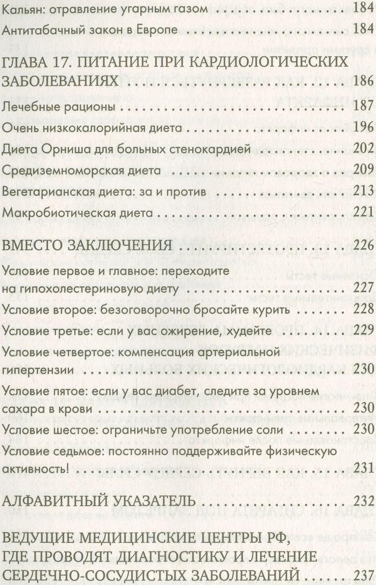 Здоровье сердца. Как наладить бесперебойную работу (Ольга Копылова) -  купить книгу с доставкой в интернет-магазине «Читай-город». ISBN:  978-5-699-89935-7