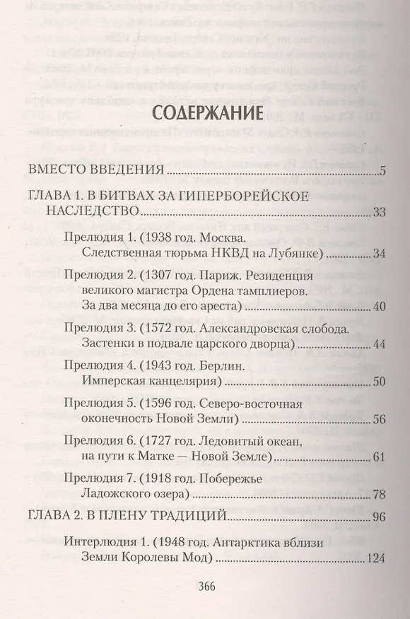 Книга Русь нордическая (Валерий Дёмин) — 2