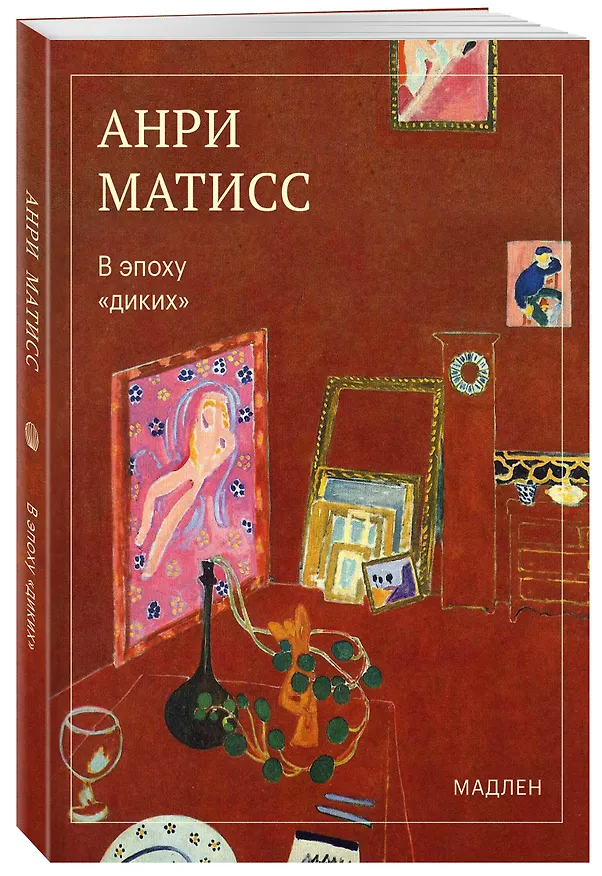 Книга В эпоху «диких» () — 4