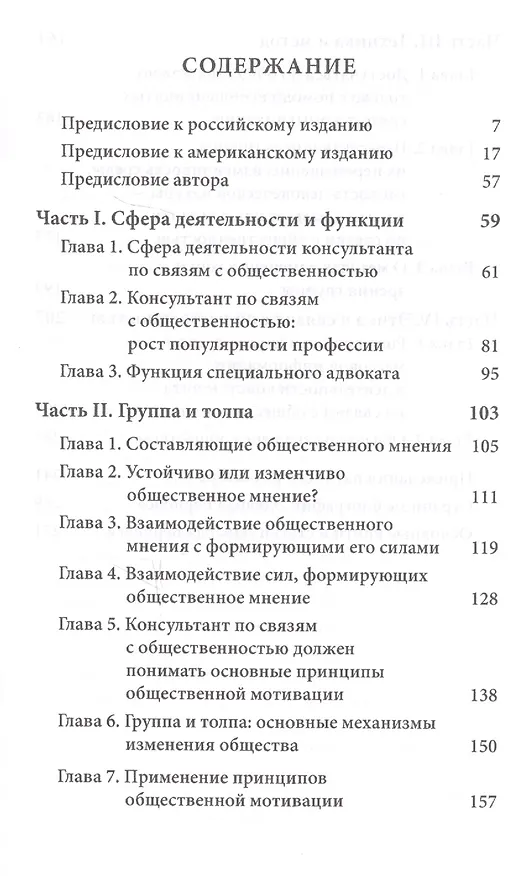 Книга Кристаллизация общественного мнения (Эдвард Луис Бернейс) — 2