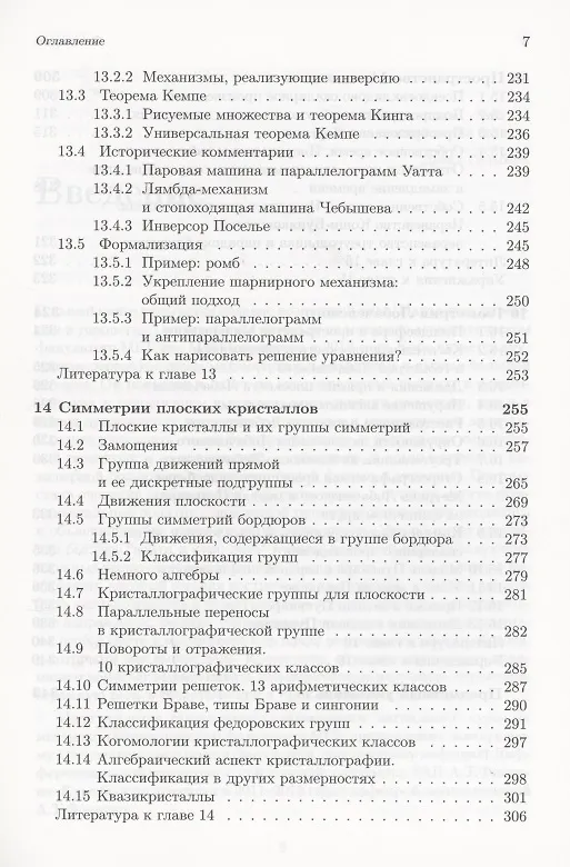 Книга Курс наглядной геометрии и топологии (Анатолий Фоменко, Федор Попеленский, Андрей Ошемков, Алексей Тужилин) — 6