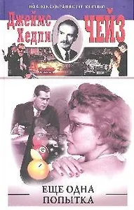 Еще одна попытка