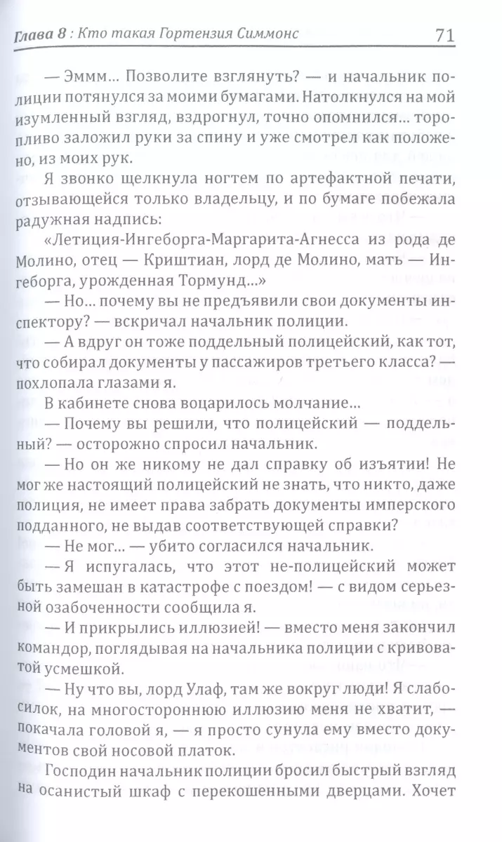 Леди Горничная: роман (Илона Волынская, Кирилл Кащеев) - купить книгу с  доставкой в интернет-магазине «Читай-город». ISBN: 978-5-6048459-2-9