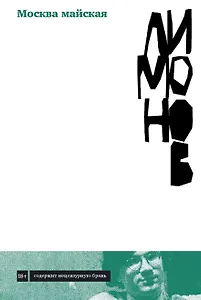 Москва майская