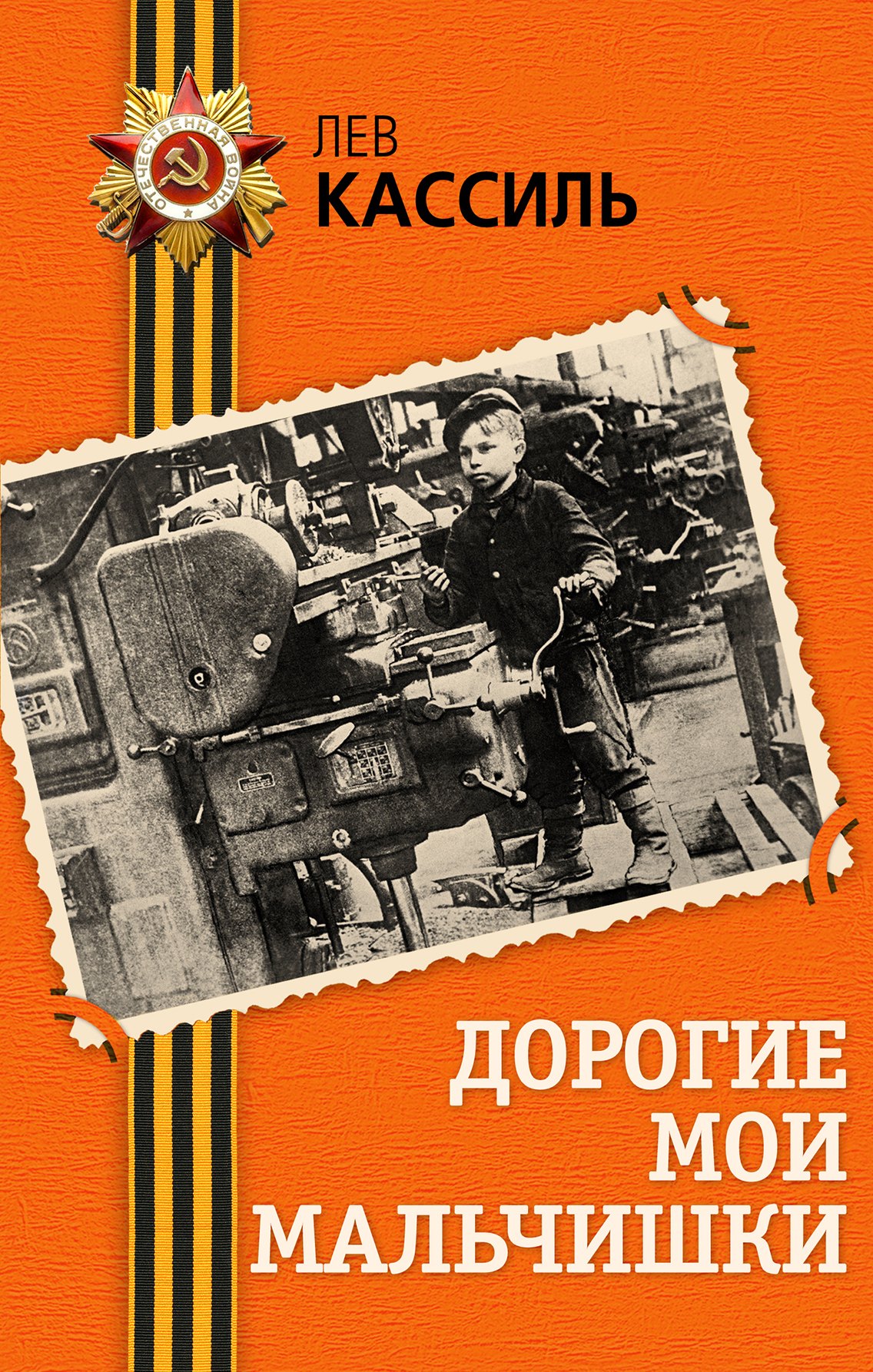 Дорогие мои мальчишки читать кратко по главам