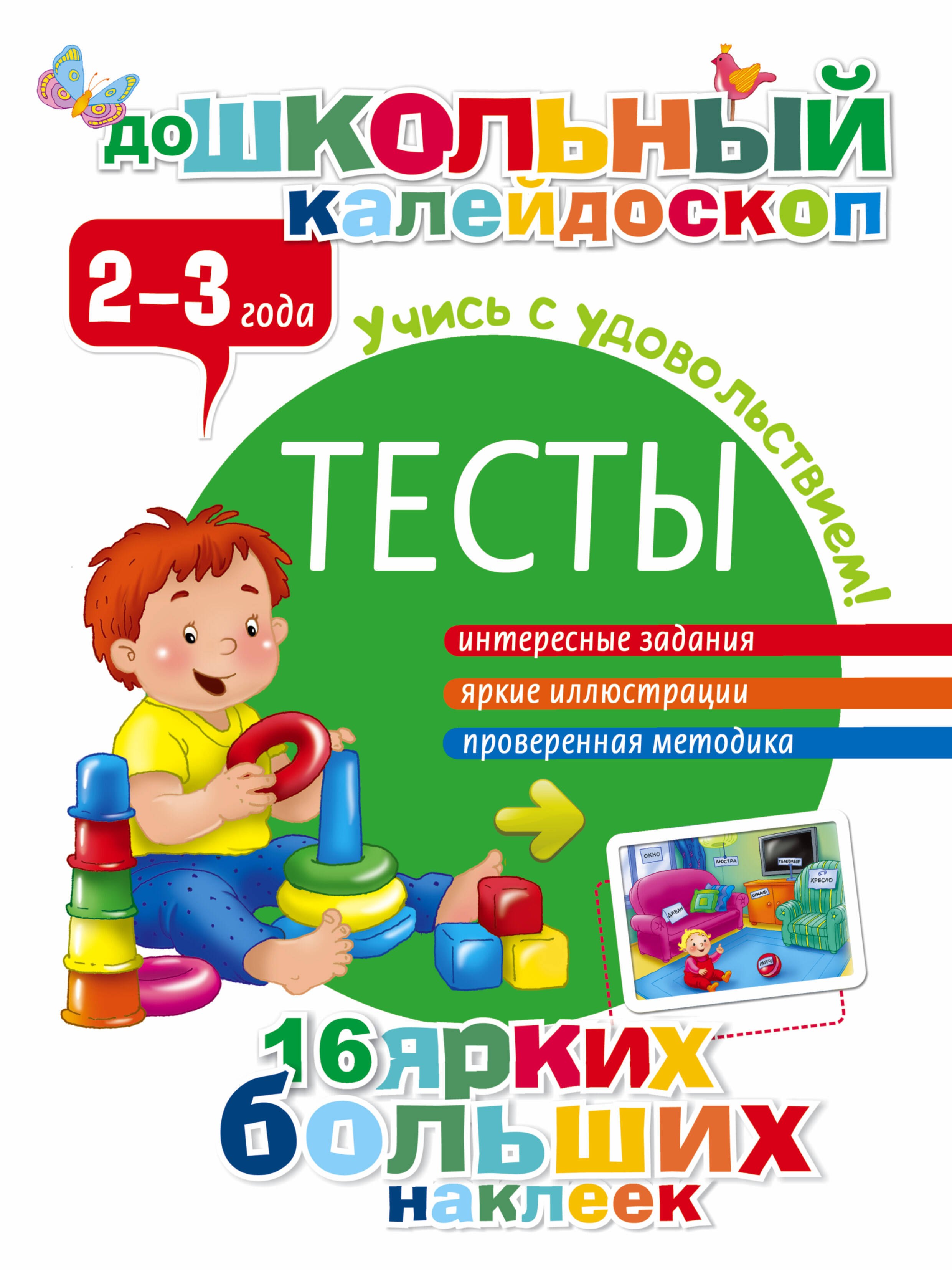 

Тесты. 2-3 года