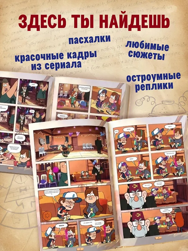 Книга Гравити Фолз. Графический роман. Вып. 3 (Алекс Хирш) — 7
