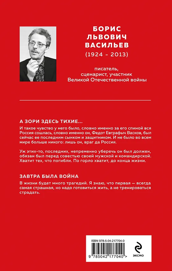 Книга Женщины на войне (набор из 2-х книг: "А зори здесь тихие..." Б. Васильева и "Ветер с фронта. Стихотворения" Ю. Друниной) () — 7