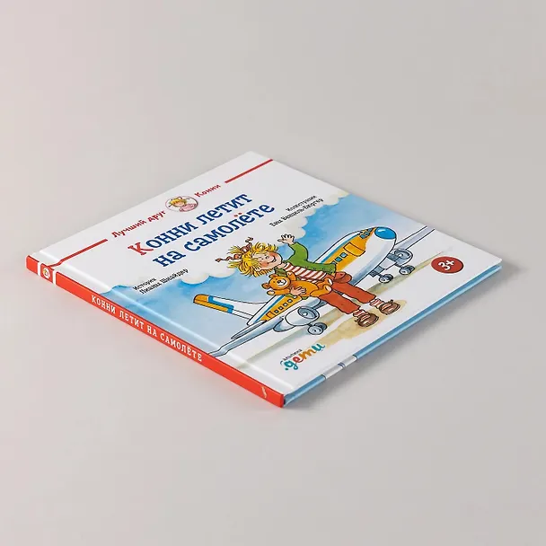 Книга Конни летит на самолете (Лиана Шнайдер) — 5