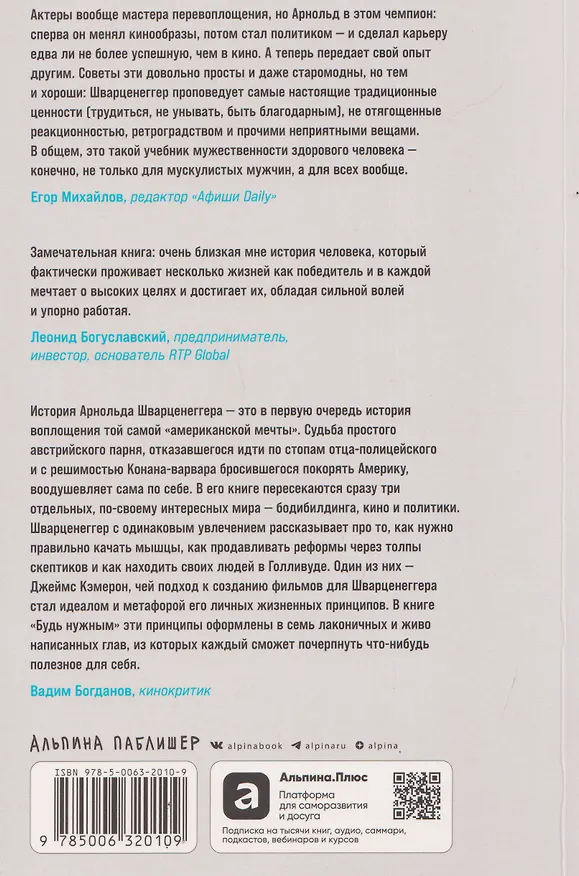Книга Будь нужным: Семь правил жизни (Арнольд Шварценеггер) — 2