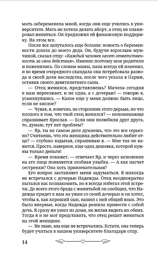 Книга Под запретом (Доминика Росс) — 17