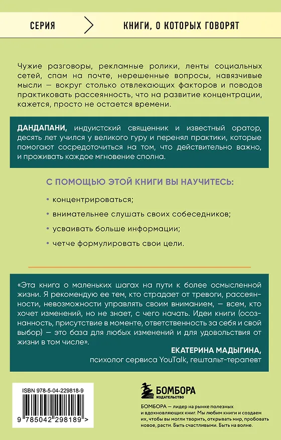 Книга Фокус вместо СДВГ. Пошаговое руководство по управлению вниманием и концентрацией (Дандапани) — 2