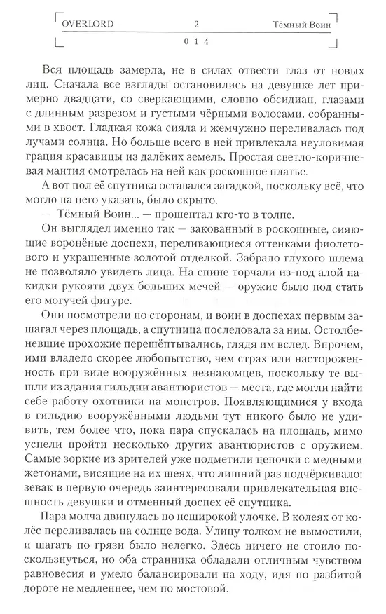 Книга Overlord. Том 2. Темный Воин. Ранобэ (Куганэ Маруяма) — 4