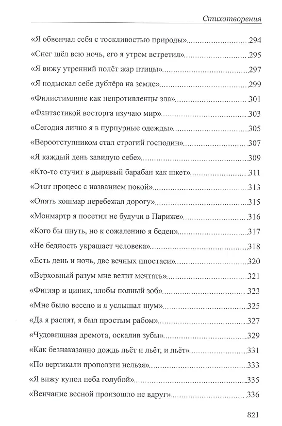 Книга Дорога воспоминаний (Александр Хохорь) — 9