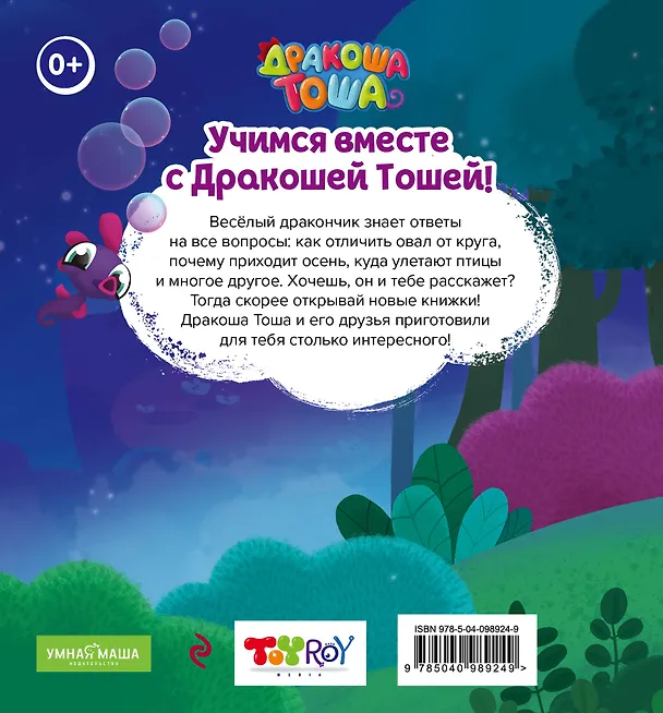 Книга Хочу стать совёнком (Олег Рой) — 2