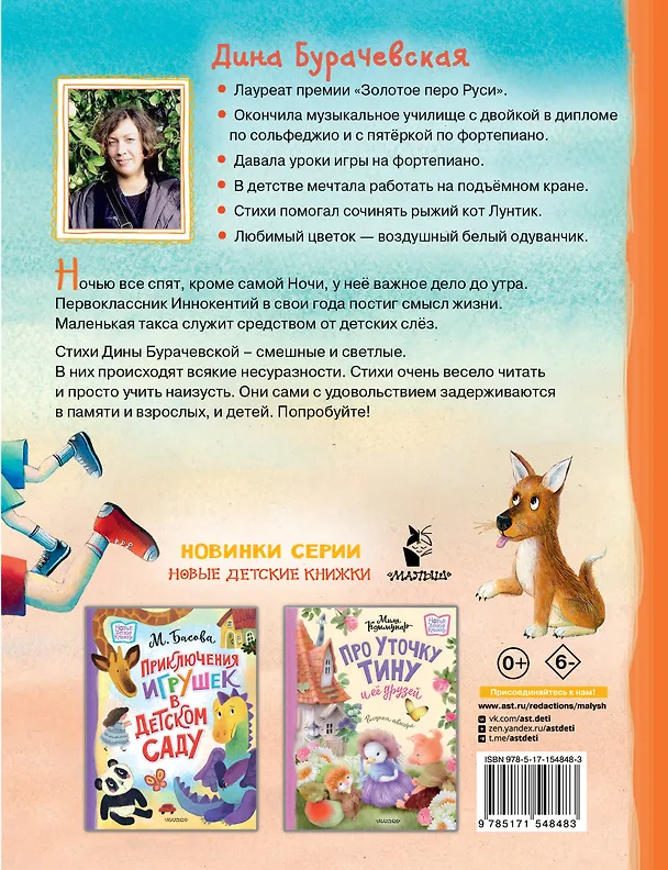 Книга Царь горы. Стихи (Дина Бурачевская) — 2