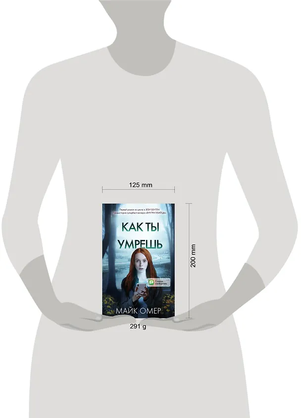 Книга Как ты умрешь (#1) (Майк Омер) — 8