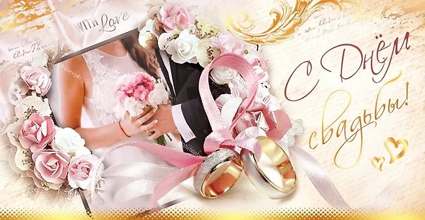 Конверт для денег, С днём свадьбы! Кольца 1-25-0012 351298 — 1
