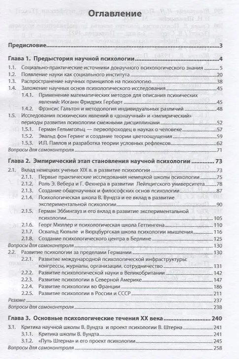 Книга История  научной психологии (Гершон Бреслав) — 2