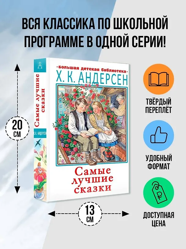 Книга Самые лучшие сказки (Ганс Христиан Андерсен) — 4