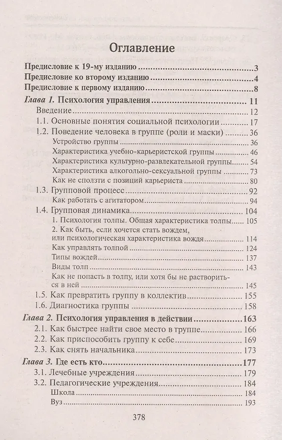 Книга Командовать или подчиняться?: психология управления (Михаил Литвак) — 2