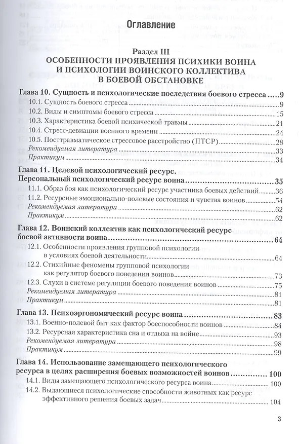 Книга Военная психология в 2 ч. Часть 2. Учебник и практикум для вузов () — 2