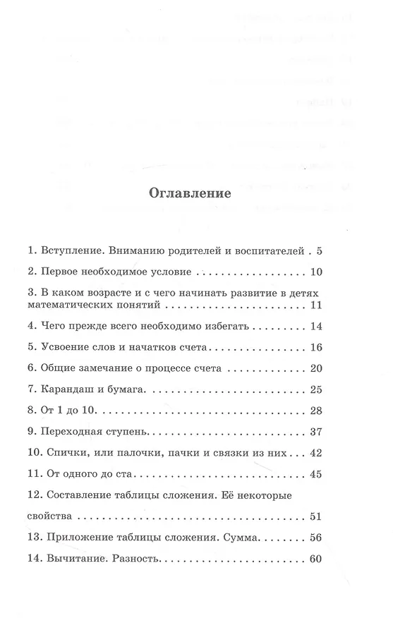 Книга Арифметика для родителей и задачник для детей дошкольного возраста (Емельян Игнатьев) — 2