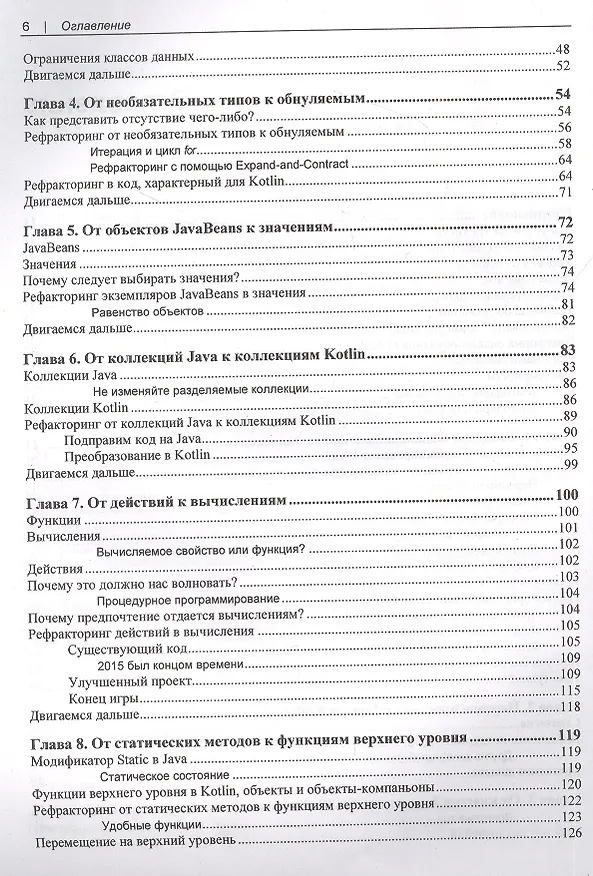 Книга От Java к Kotlin (Дункан Макгрегор, Нэт Прайс) — 3
