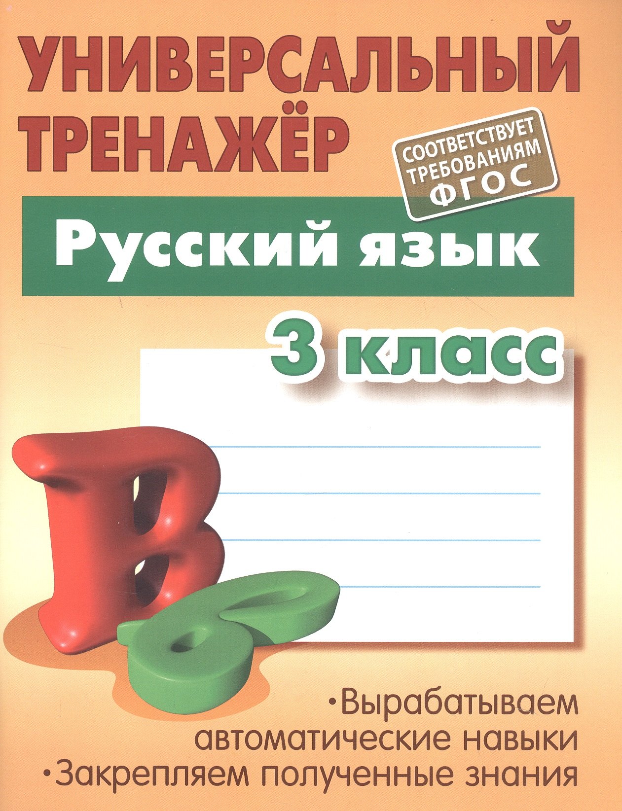 

Русский язык. 3 класс