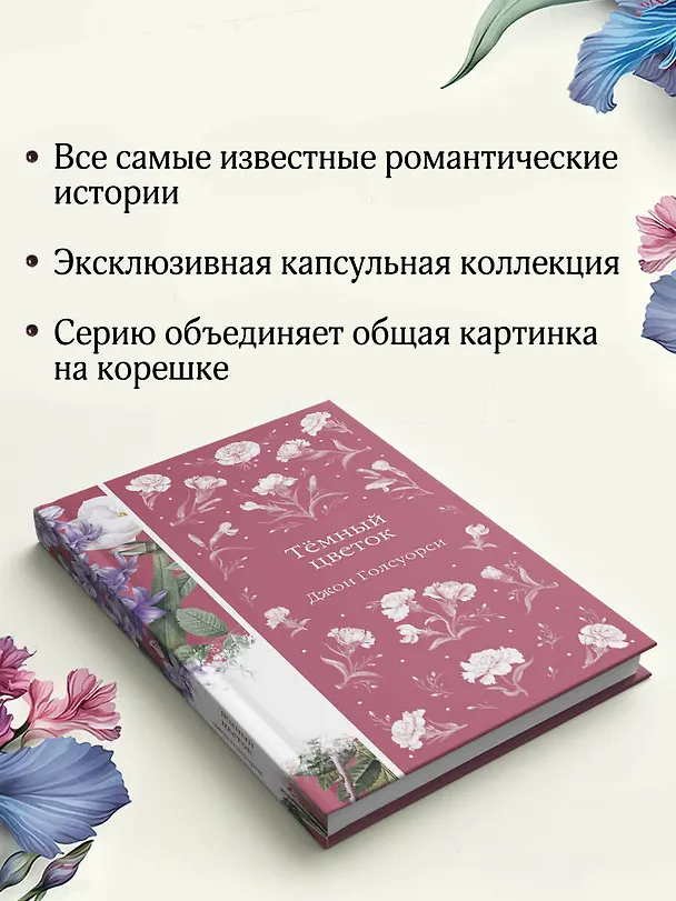Книга Темный цветок (Джон Голсуорси) — 7