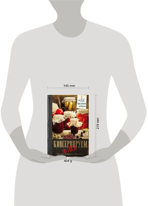 Книга Консервируем по ГОСТу () — 4