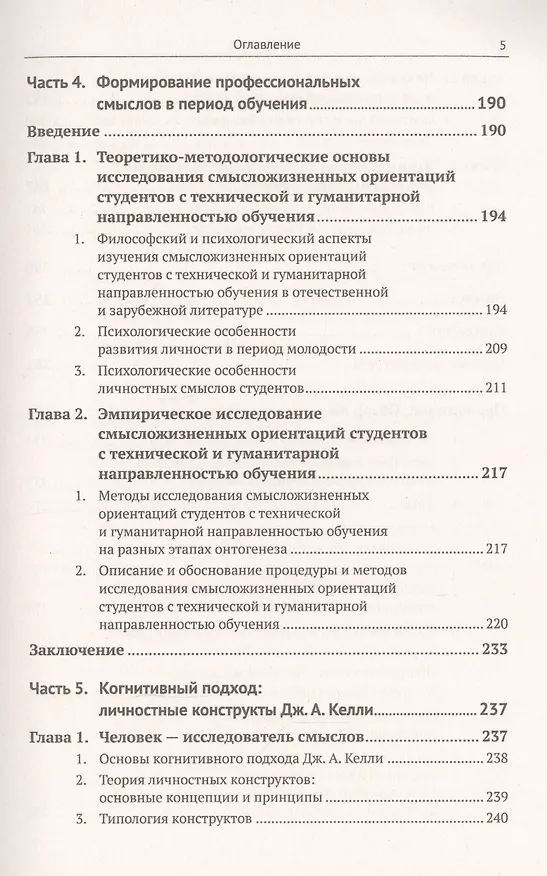 Книга Человек без поиска смысла: От человека разумного к человеку под властью фейков: Как научиться не заменять истинные смыслы психологическими примитивами (Олег Баксанский) — 4