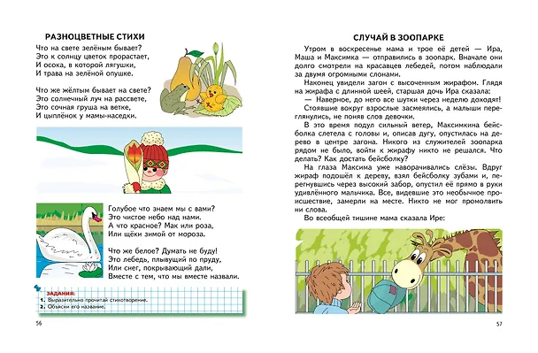 Книга Читаем после Букваря (Татьяна Ткаченко) — 10