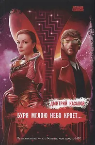 Буря мглою небо кроет…