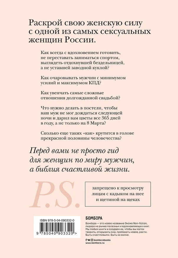 Книга Алена Водонаева. Голая (Правда о том, как быть настоящей женщиной) (Алена Водонаева) — 2