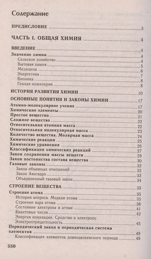 Книга Химия. Полный курс подготовки к тестированию и экзамену (Виктор Резяпкин, Светлана Лакоба, Василий Бурдь) — 2