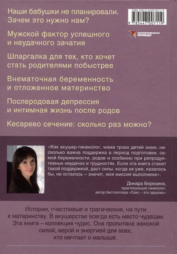 Книга Плюс один. Беременность: от подготовки до родов (Динара Березина) — 3