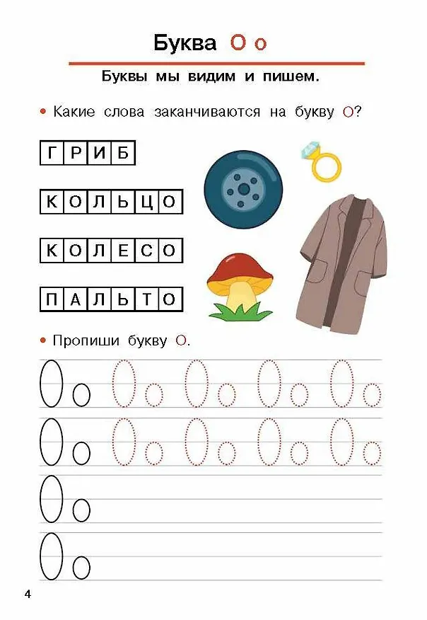 Книга Обучаем грамоте (Валентина Дмитриева) — 12
