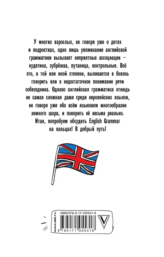 Книга Английский на пальцах (Елена Бузина) — 2