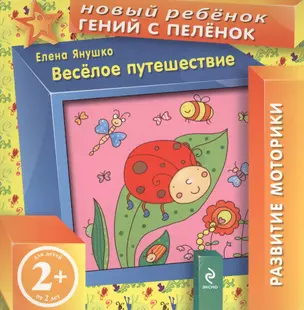 2+ Веселое путешествие — 2399199 — 1