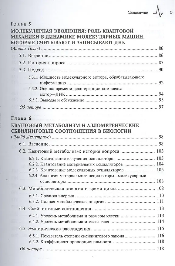 Книга Квантовые аспекты функционирования биологических структур, пер. с англ. Монография (Дерек Эбботт, Пол Дэвис) — 4
