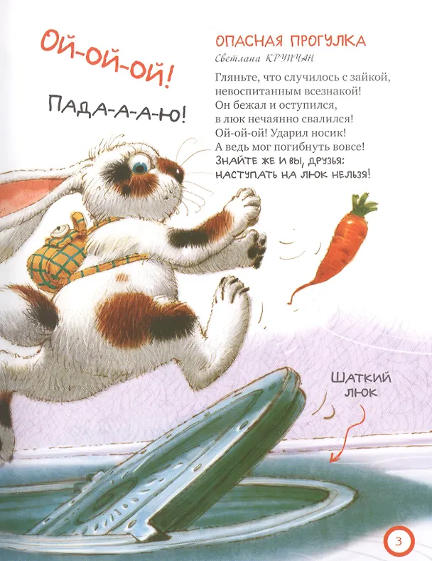 Книга Про безопасность (Л. Антонова) — 3