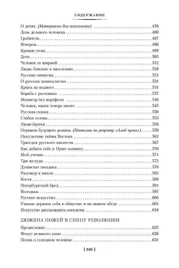 Книга О хороших, в сущности, людях! Рассказы (юмористические) (Аркадий Аверченко) — 9