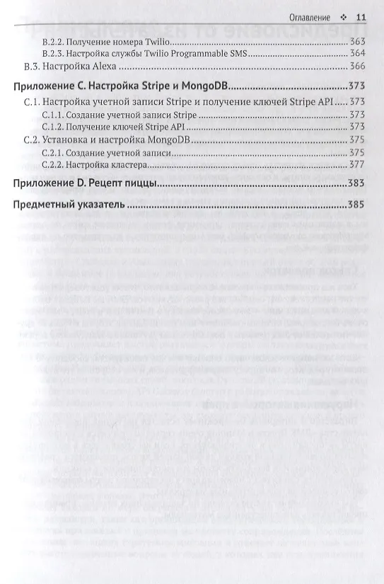 Книга Бессерверные приложения на JavaScript () — 8