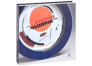 Суетин Николай.Чашник Илья