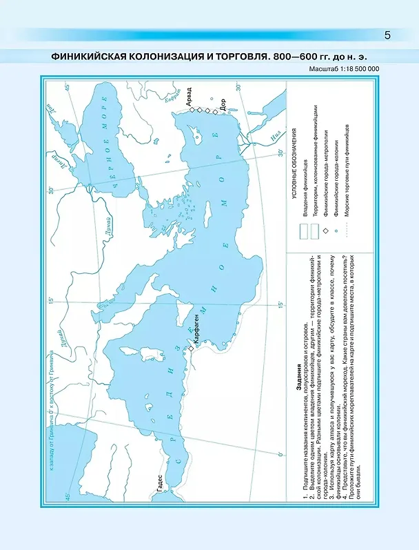 Книга История Древнего мира. 5 класс. Контурные карты (Валерия Тороп) — 3