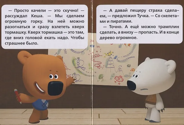 Книга Мимимишки Парк Развлечений () — 2