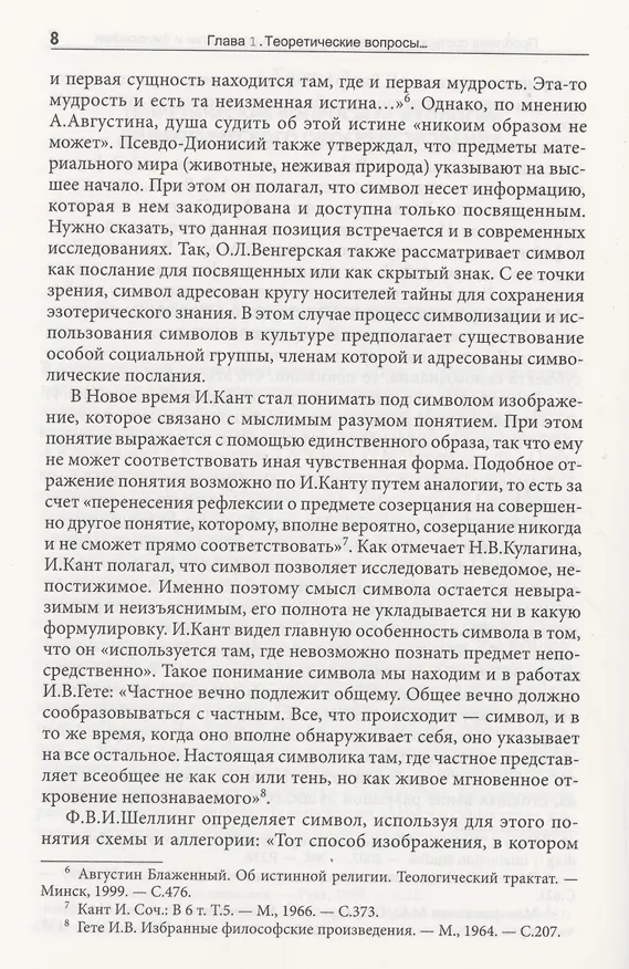 Книга Символическое опосредствование в познавательной деятельности (Александр Веракса) — 6