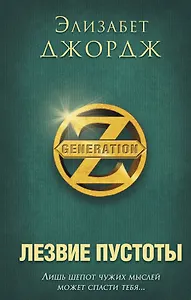 Лезвие пустоты