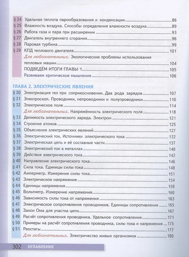 Книга Физика. 8 класс. Учебник (Александр Перышкин) — 4